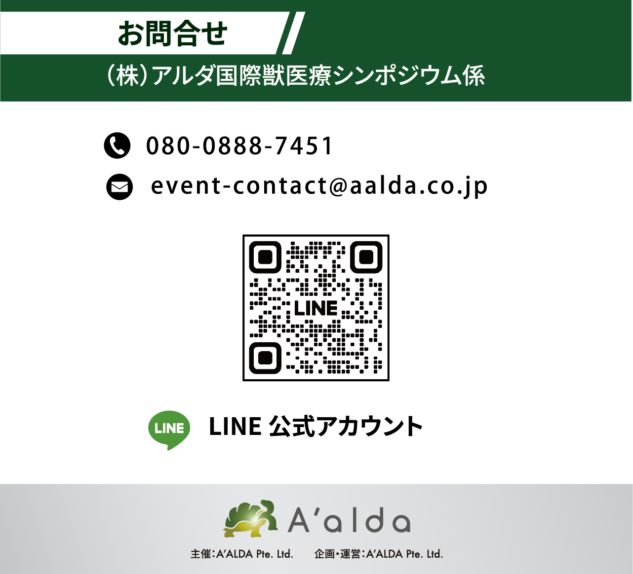 開催会場 Access 朝日インテック株式会社 グローバル本社･R&Dセンター T489-0071 愛知県瀬戸市暁町3番地100 0561-48-5551(t) 「JR名古屋駅」より「地下鉄東山線栄駅」 乗換 「名鉄瀬戸線新瀬戸駅」下車 その後タクシーで10分 「JR名古屋駅」より 「JR中央線高蔵寺駅」下車 その後タクシーで20分 ヒトと動物に、虹をかけるシンポジウム お問合せ (株)アルダ国際獣医療シンポジウム係 080-0888-7451 © event-contact@aalda.co.jp